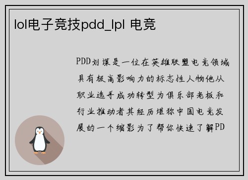 lol电子竞技pdd_lpl 电竞