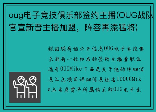 oug电子竞技俱乐部签约主播(OUG战队官宣新晋主播加盟，阵容再添猛将)