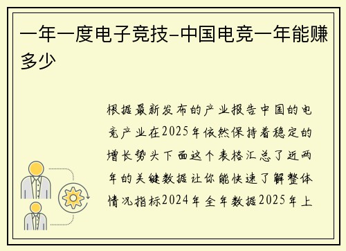 一年一度电子竞技-中国电竞一年能赚多少